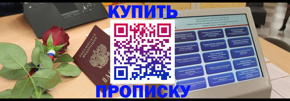 прописка в Нижней Туре